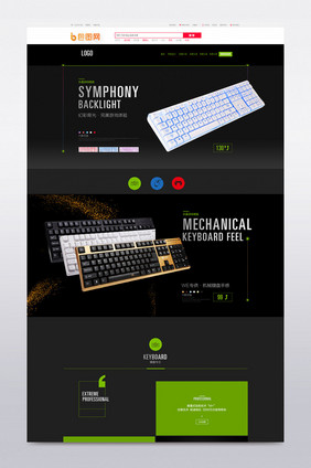 科技风游戏键盘数码电商主页