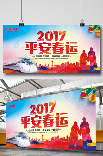 2017平安春运交通宣传展板图片