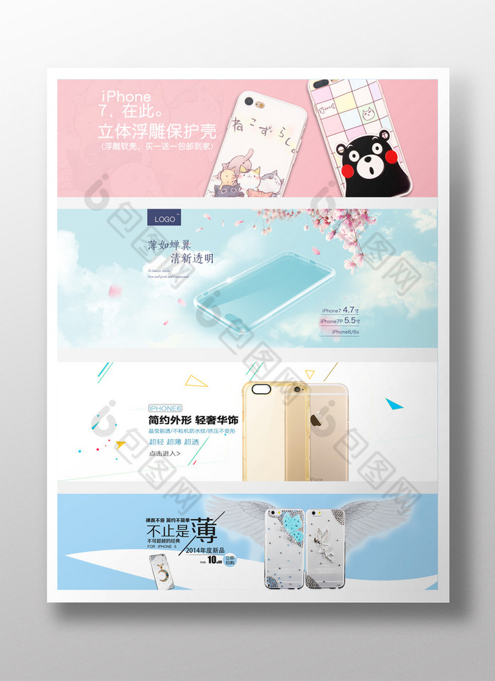 手机壳天猫淘宝海报banner