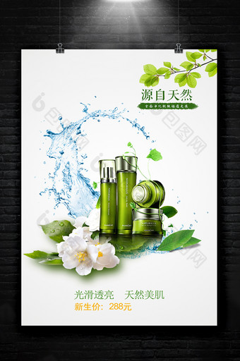 绿色天然化妆品海报下载图片