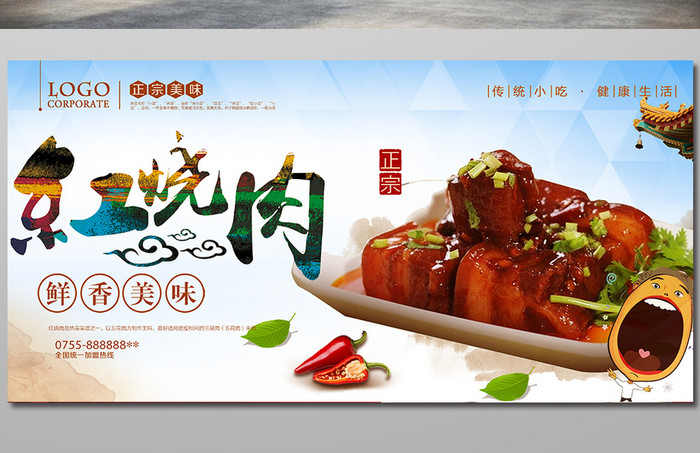 中国传统美食红烧肉海报模板