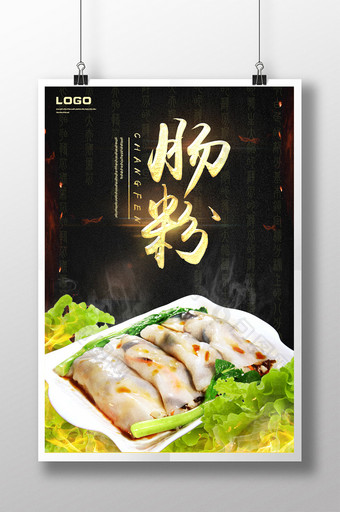肠粉餐饮美食系列海报设计图片