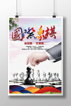 国际象棋海报