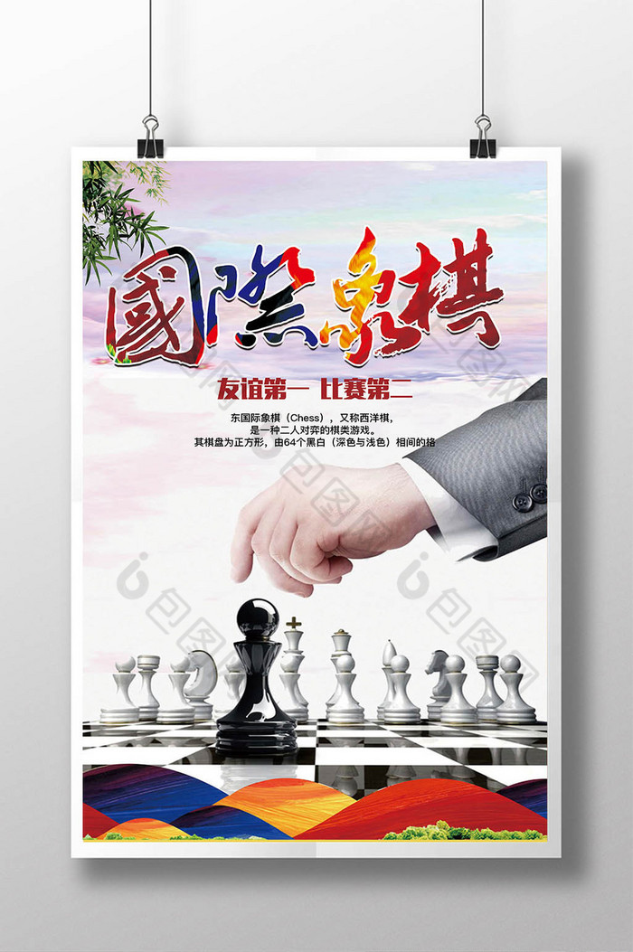 围棋海报象棋海报中国象棋图片