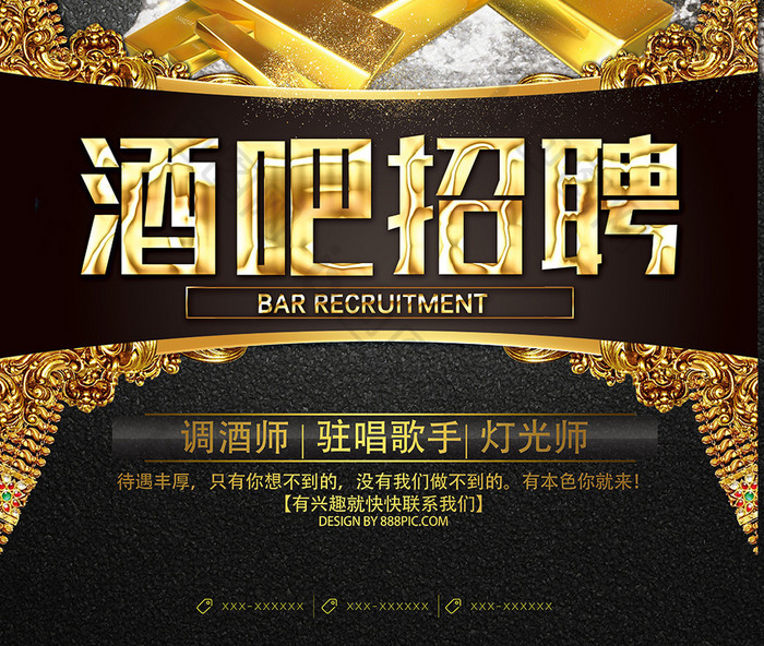 金色豪华酒吧招聘创意海报