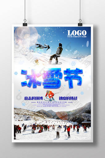 冰雪节宣传海报设计图片