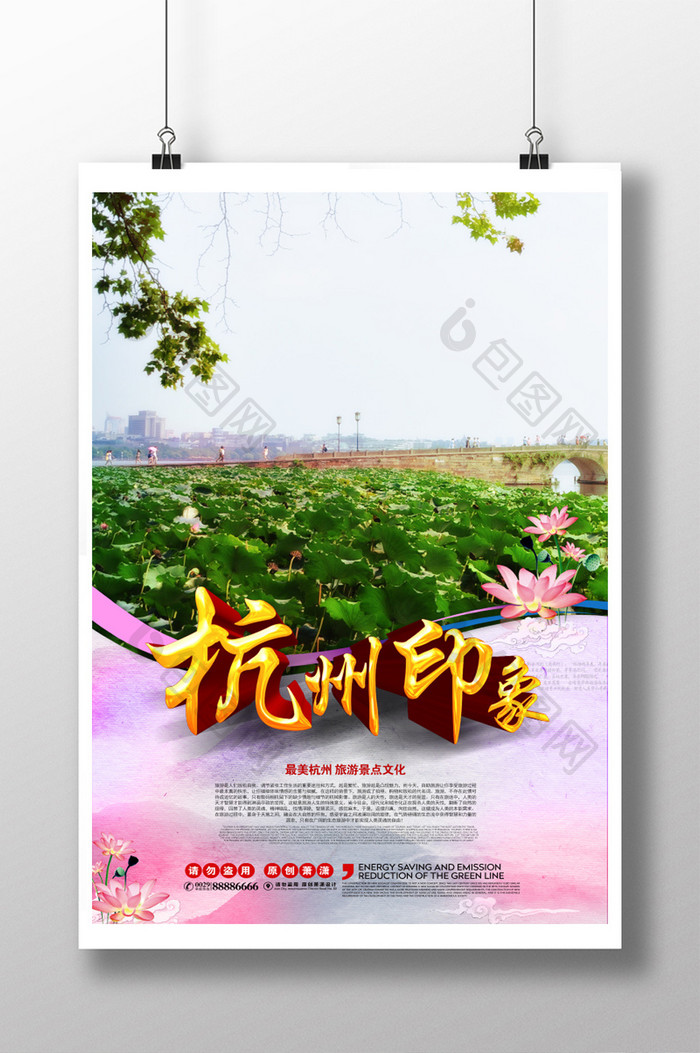 杭州旅游景点自助游海报