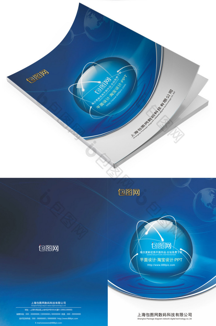 蓝色大气科技企业画册