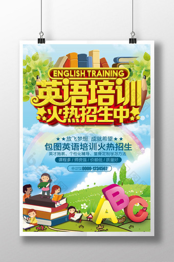 儿童英语培训火热招生海报设计图片