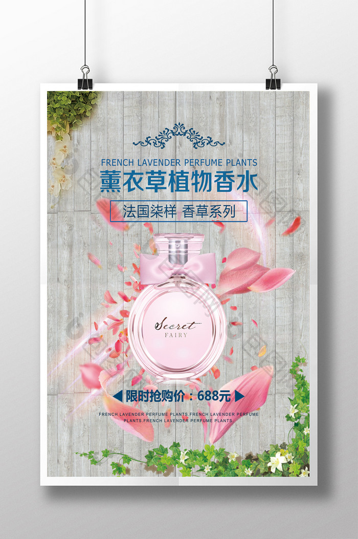 新品简洁香水活动促销海报设计