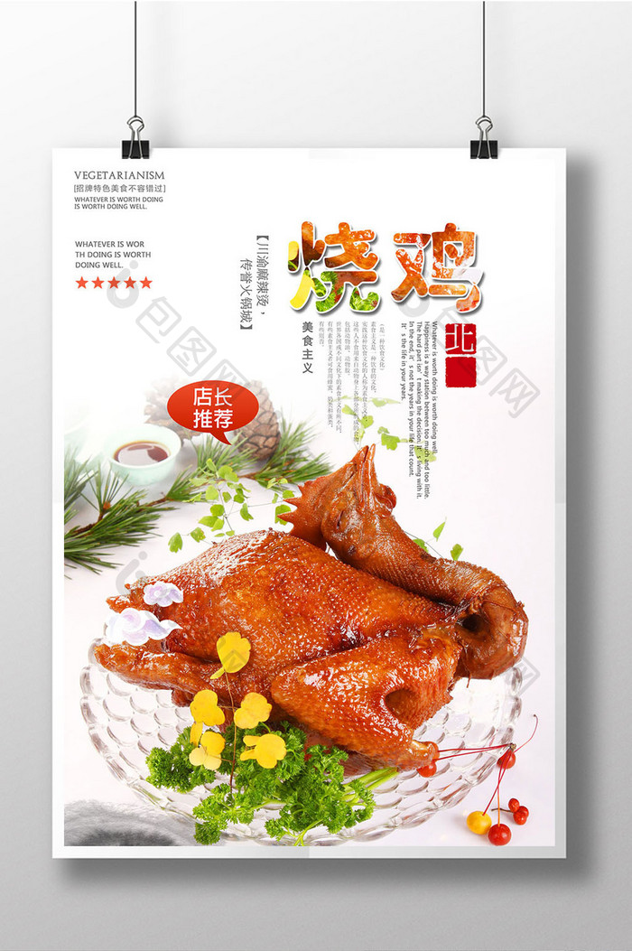 烧鸡餐饮美食海报设计模板
