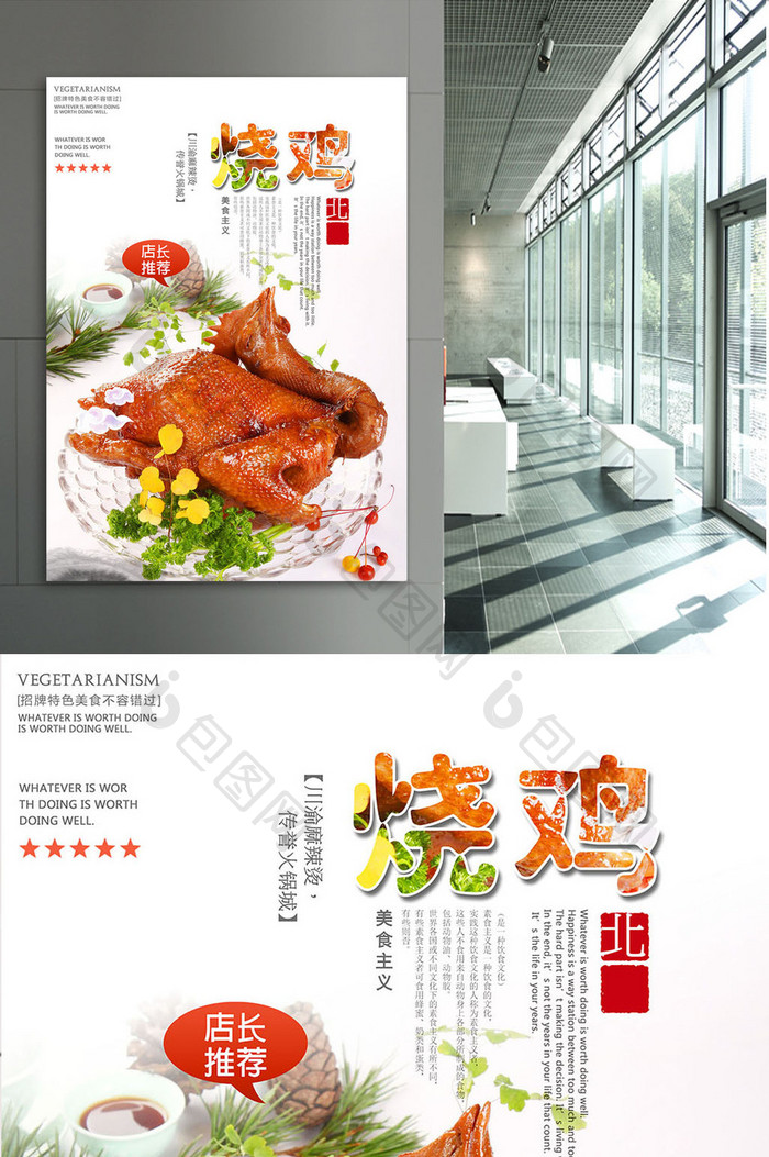 烧鸡餐饮美食海报设计模板