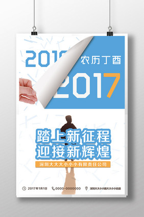 2017积极向上海报