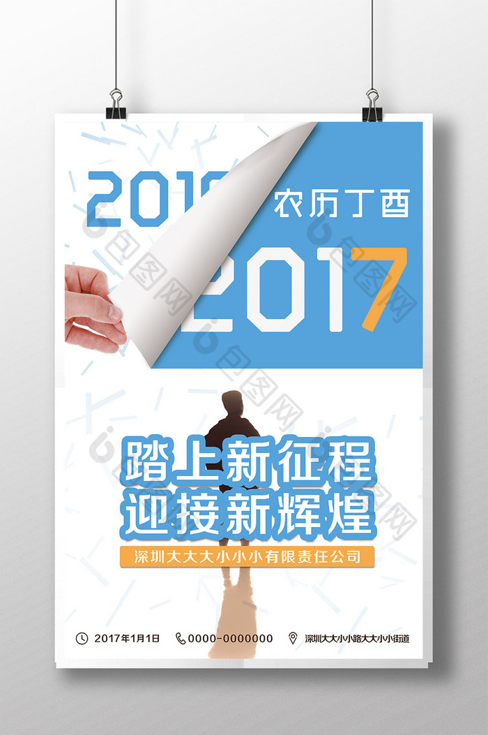 2017积极向上海报