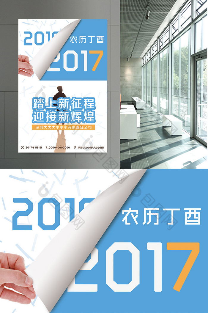 2017积极向上海报