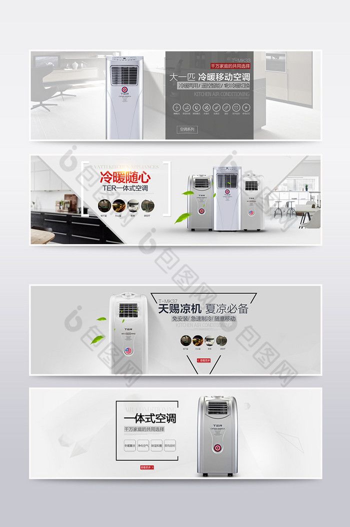 淘宝电器空调首页全屏海报图片图片