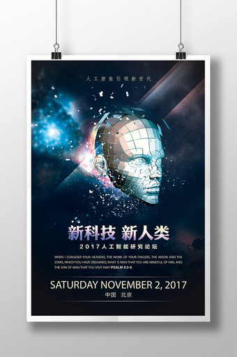 创意机器人人工智能科技主题海报宣传单图片