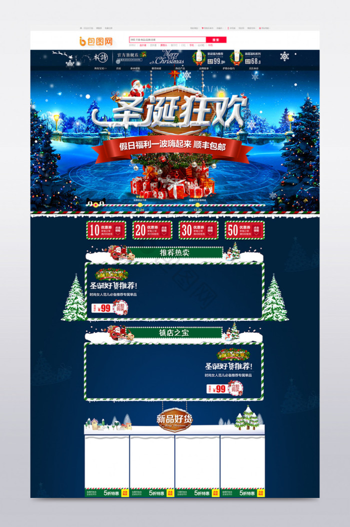 店铺首页图片-店铺首页素材免费下载-包图网