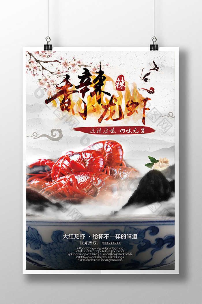 小龙虾海报设计