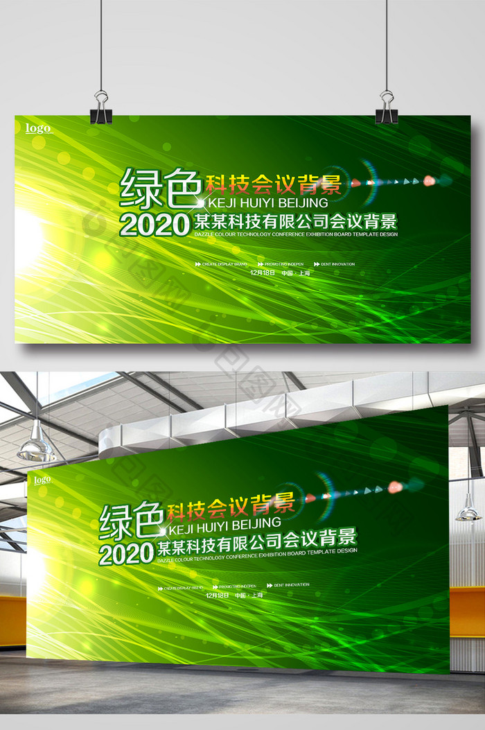 绿色科技企业会议展板背景