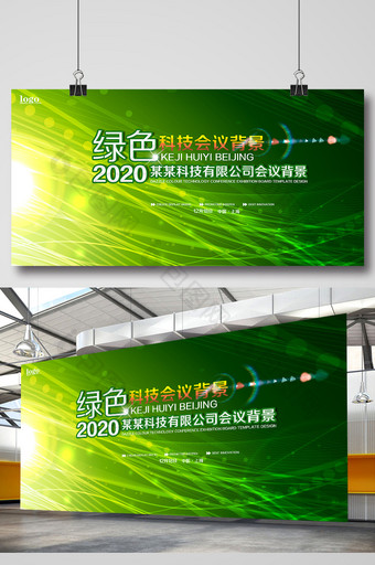 绿色科技企业会议展板背景图片