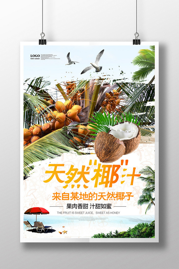 水果椰子汁广告图片