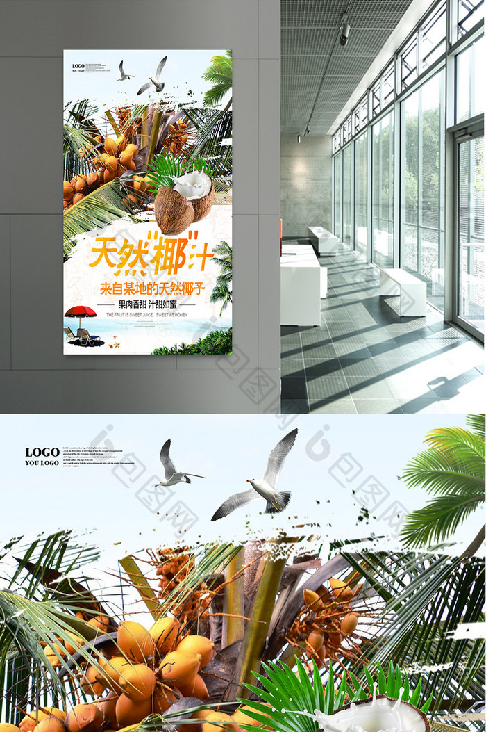 创意水果椰子汁海报广告