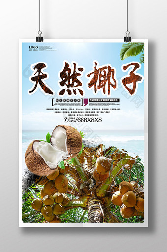 水果椰子汁海报广告图片