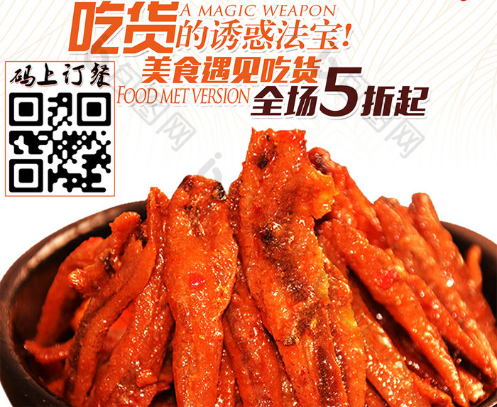美味中国 美食活动宣传海报 中国传统美食