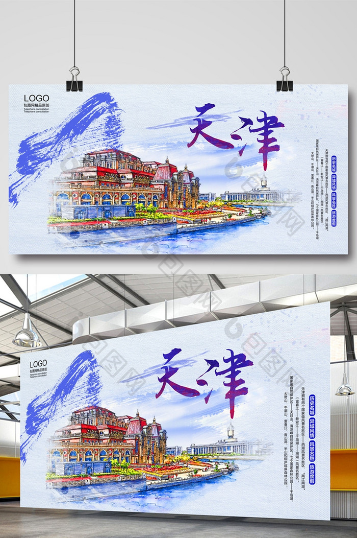 水彩天津旅游海报