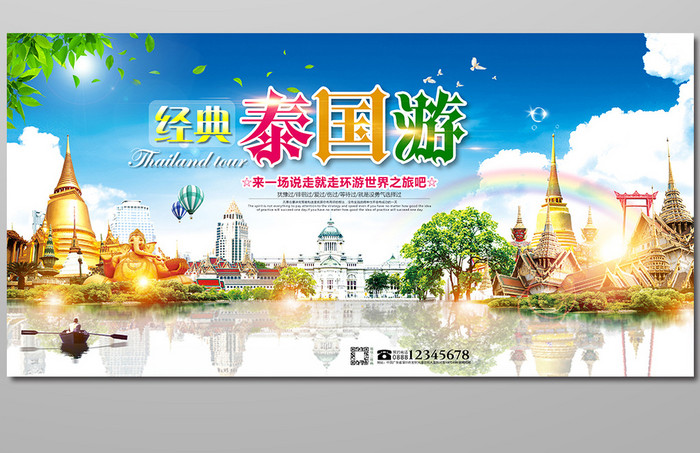 旅游 泰国旅游 泰国旅游宣传海报