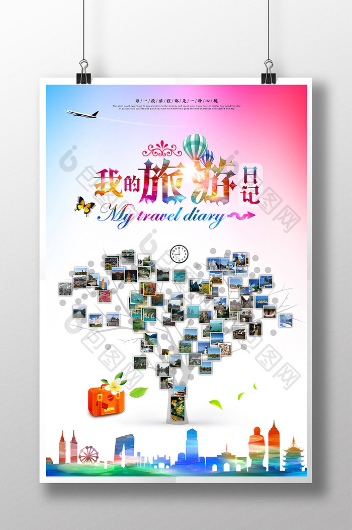 旅游日记 旅游海报模板