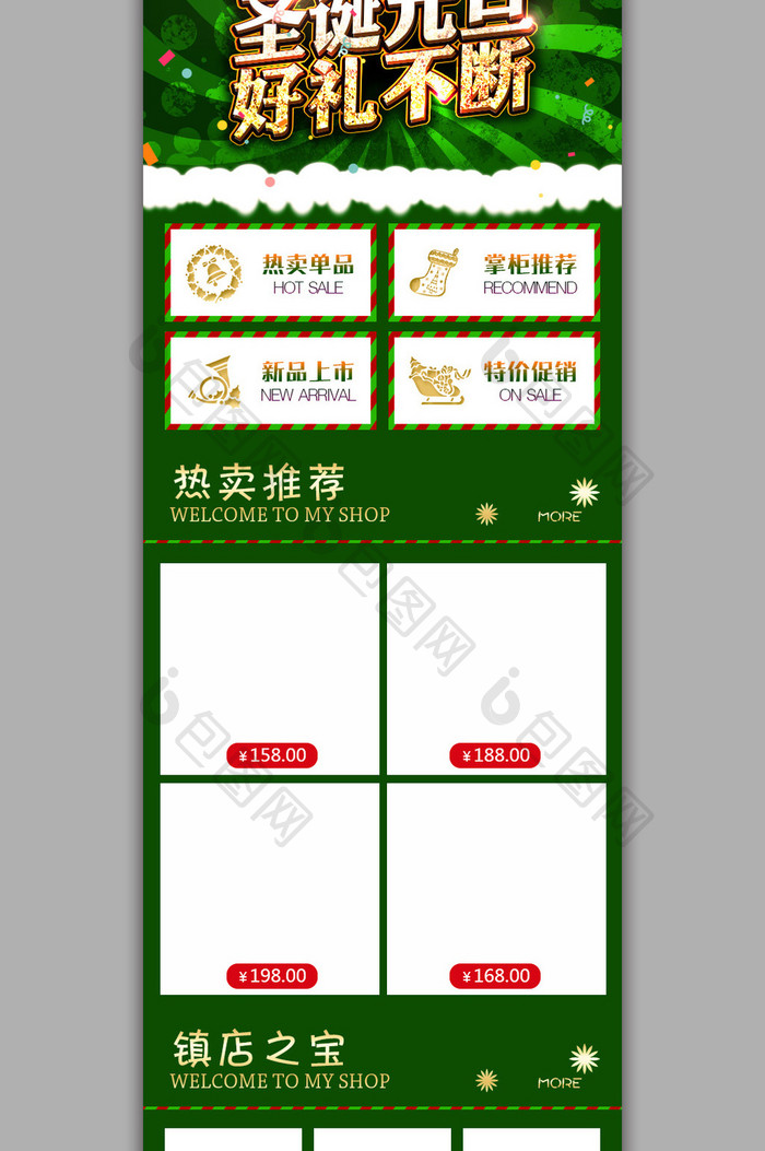 淘宝天猫绿色圣诞节元旦促销手机端首页