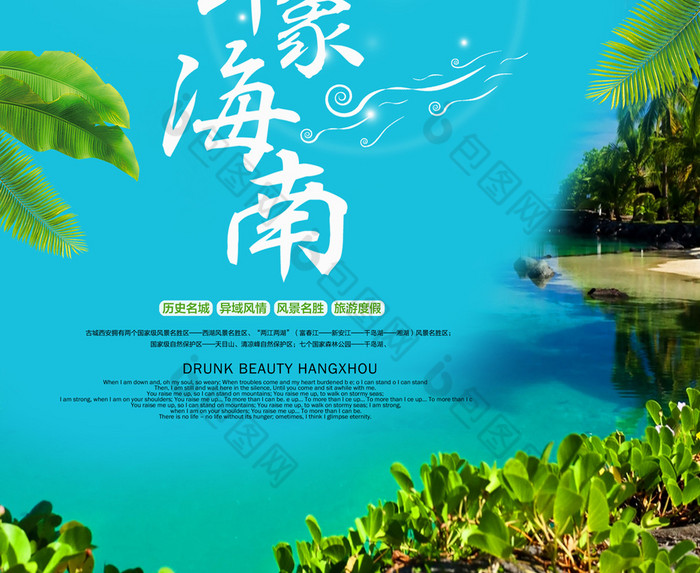精美好看的印象海南旅游图片素材免费下载,本次作品主题是广告设计