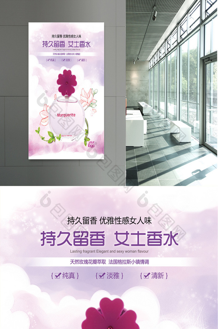 商场简洁香水活动促销宣传海报设计