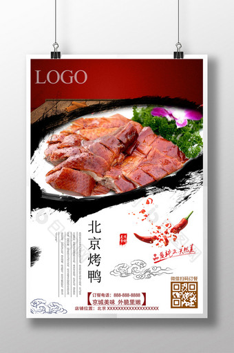 北京烤鸭 中国传统美食 宣传海报图片