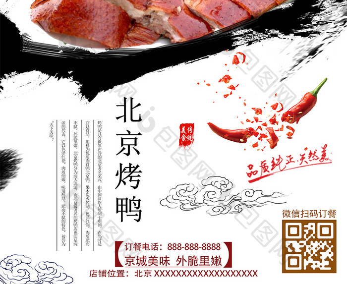 北京烤鸭 中国传统美食 宣传海报