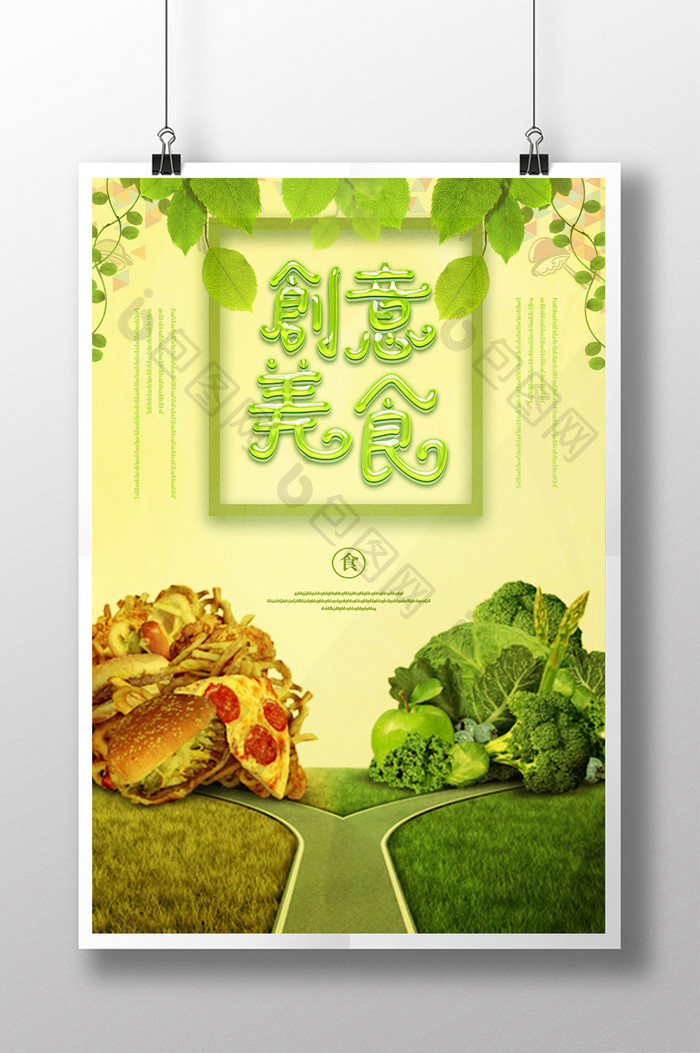创意美食餐饮美食系列海报设计
