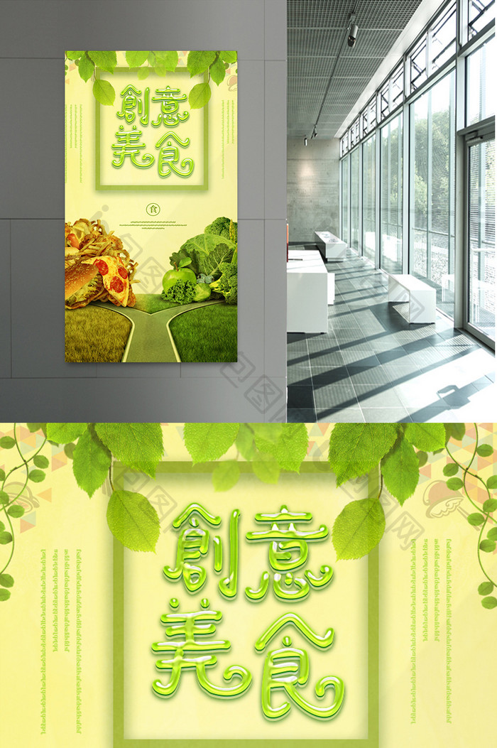 创意美食餐饮美食系列海报设计