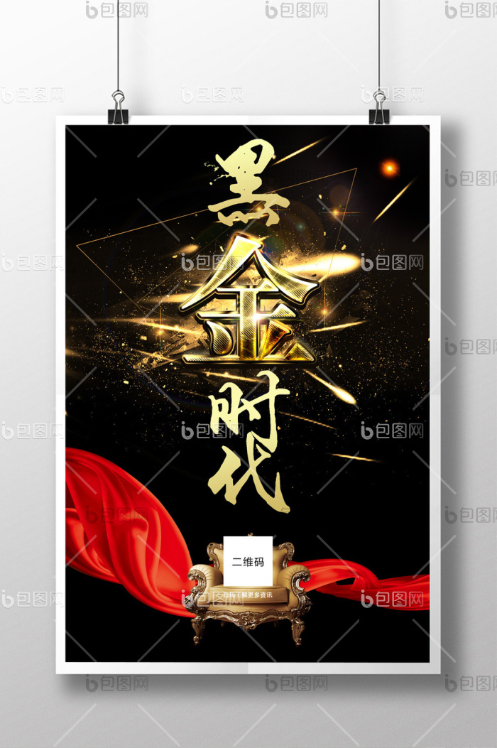 黑金psd模板-包图网