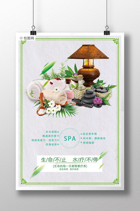 SPA水疗小清新创意合成海报