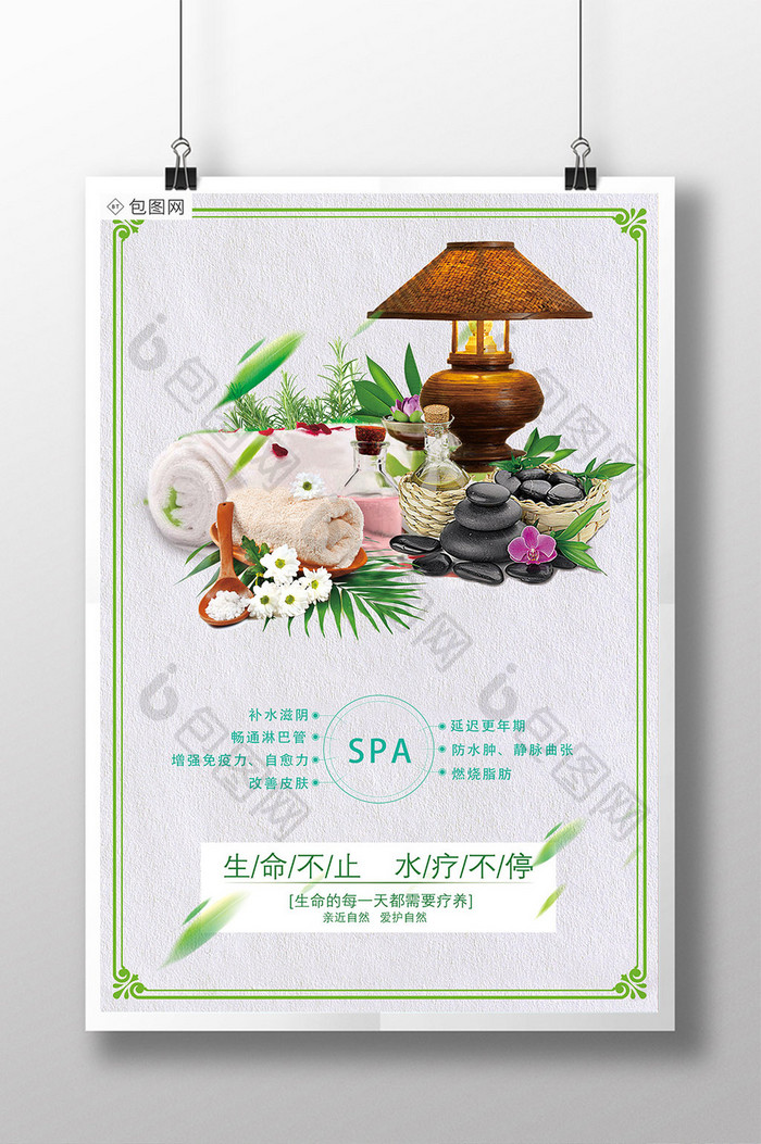 SPA水疗小清新创意合成海报