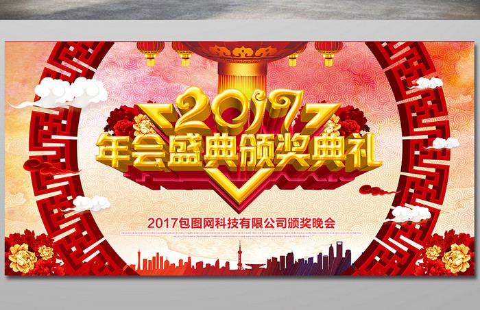 红色水墨2017鸡年年会颁奖典礼展板