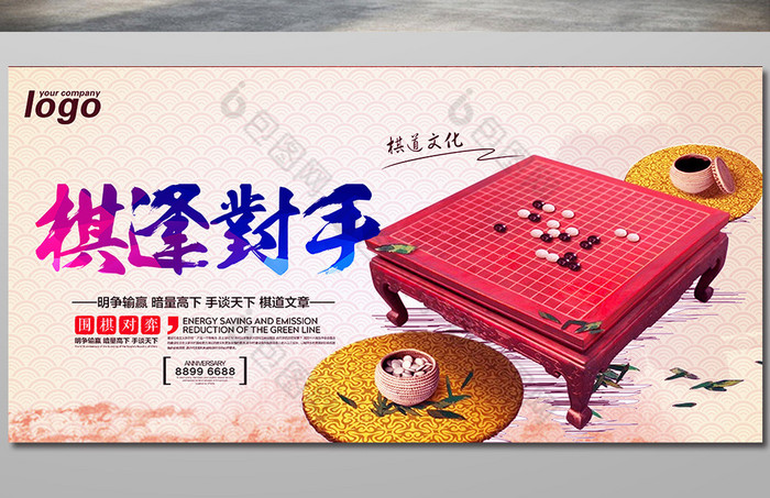 棋逢对手图片
