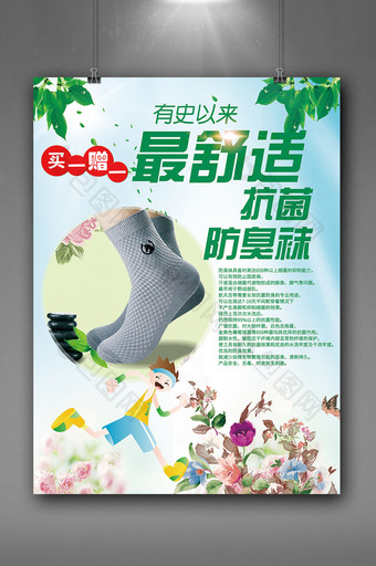 绿色抗菌舒适防臭袜子海报图片