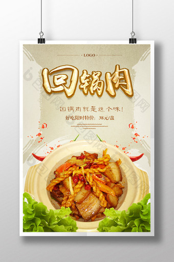 回锅肉餐饮美食系列海报设计图片