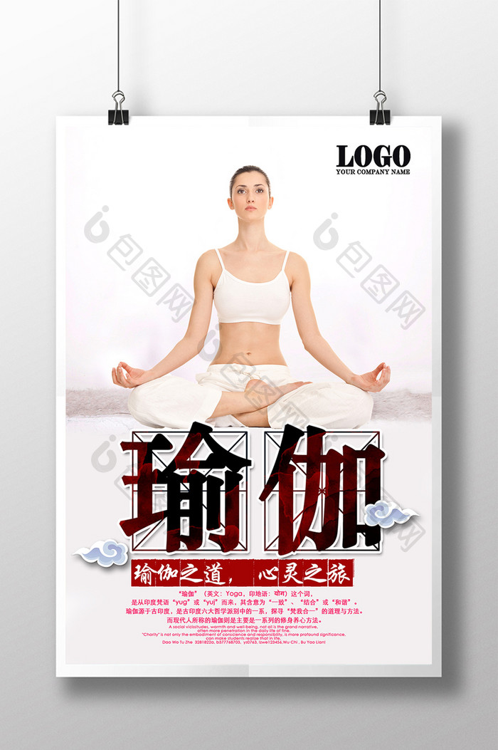 瑜伽馆宣传海报设计