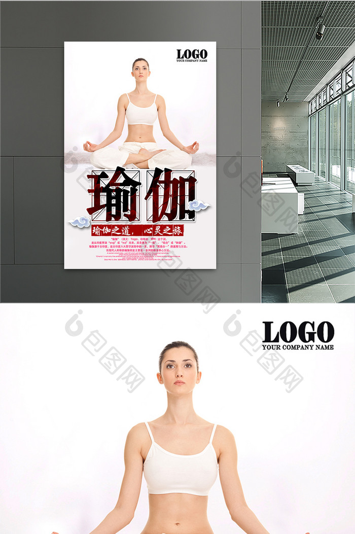 瑜伽馆宣传海报设计