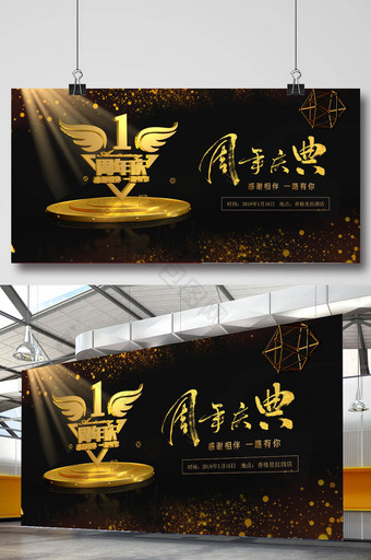创意高端公司周年庆企业店庆海报设计图片
