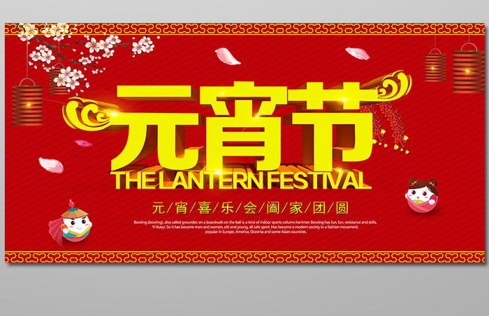中国红元宵节海报设计